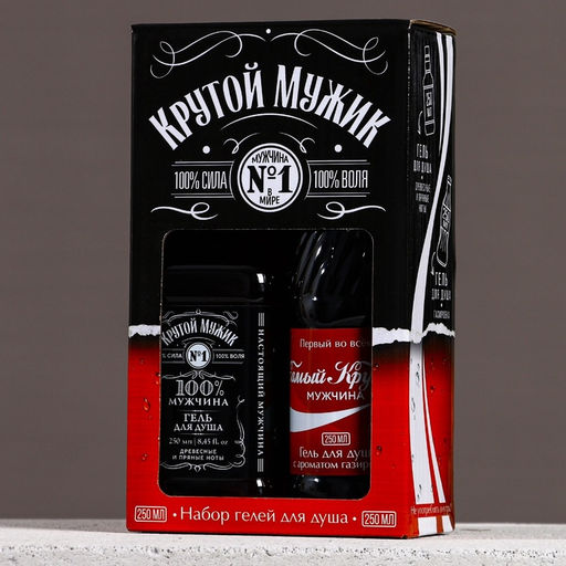 Подарочный набор Крутой мужик: гель для душа виски и кола, 2?250 мл, Чистое счастье
