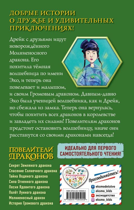 История Громового дракона (выпуск 8)