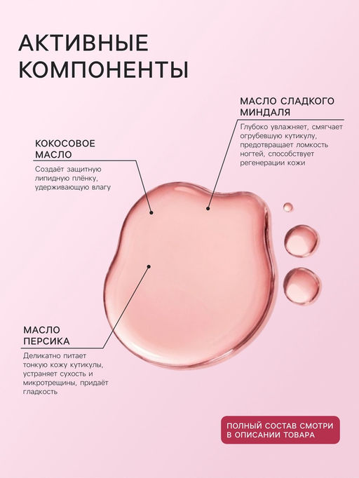 Масло для увлажнения и питания кутикулы 10 мл, персик