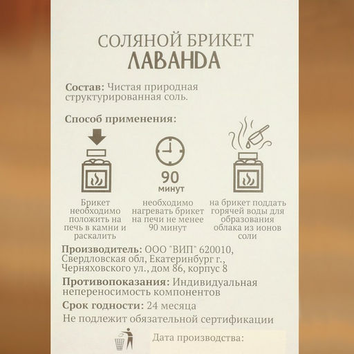 Соляной брикет куб Лаванда 200 г Добропаровъ  фото 5