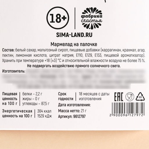 Мармелад фигурный С днём рождения на палочке, 22 г. (18+) - Simaland фото 7