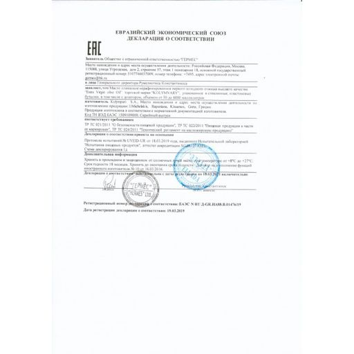 Оливковое масло P.D.O. Kolymvari в спрее, пласт.бут., 150мл - Evros фото 3