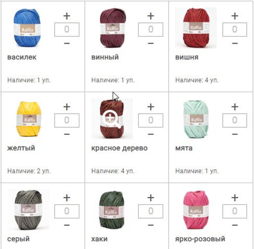 Цена за 4 мотков пряжи РАФИЯ 4шт. - Artland фото 3