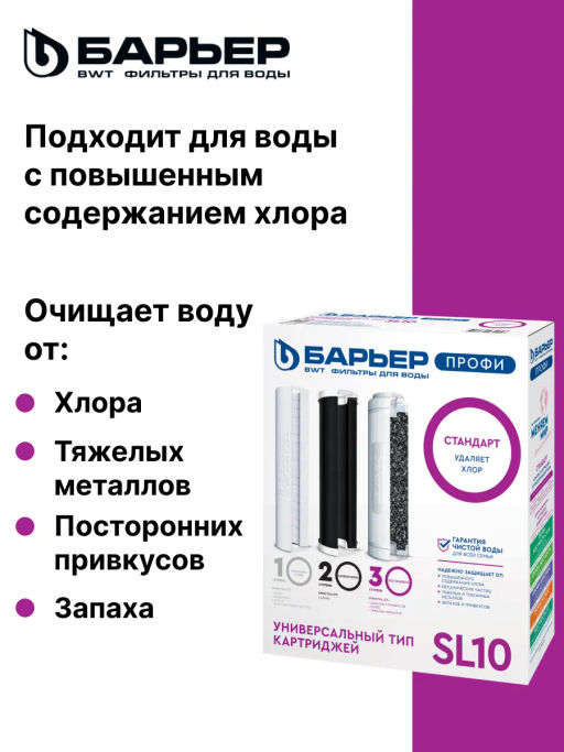 -10% Сменный комплект фильтров ПРОФИ Стандарт, Барьер  фото 4