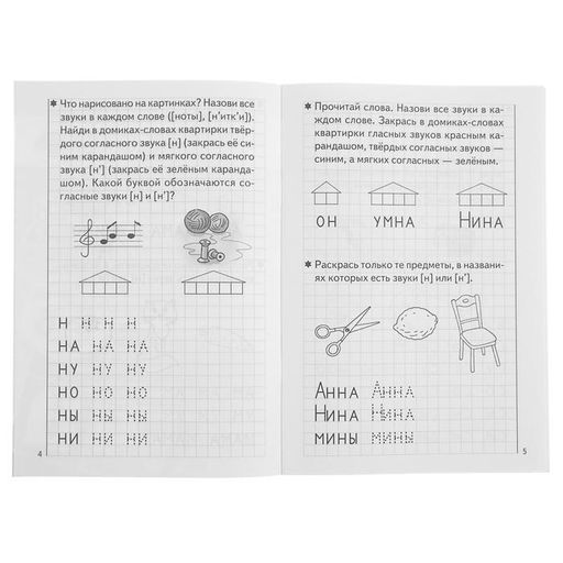 Цена за 6 шт. Рабочая тетрадь для детей 5-6 лет «Развиваем навыки чтения и грамотного письма», 1 часть, Бортникова Е.