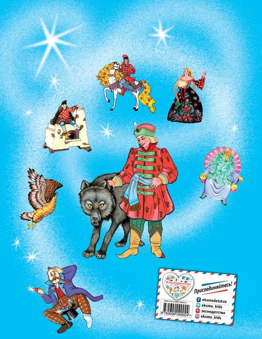 Чудесные русские сказки