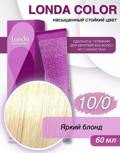 Стойкая краска 10/0 яркий блонд LondaColor - Londa professional фото 2