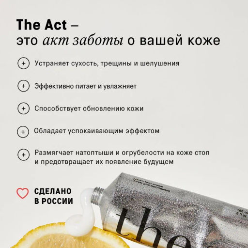 The Act Крем для ног  фото 6