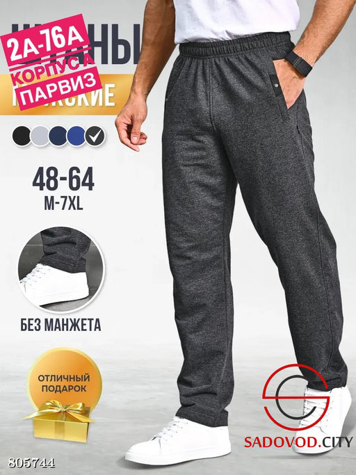 Спортивные штаны из флиса
