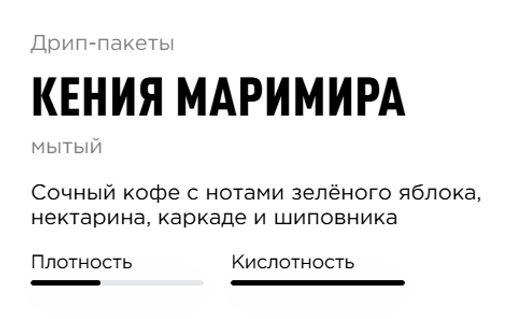 Дрип-пакеты Кения Маримира