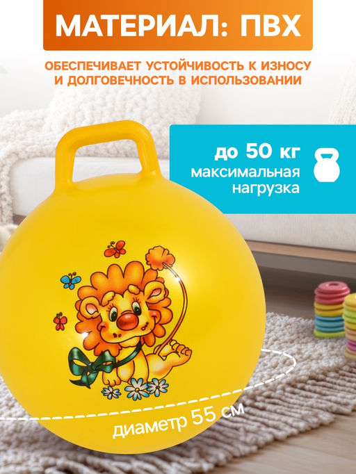 Мяч - прыгун с ручкой, d=55 см, цвет МИКС