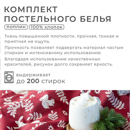 Постельное бельё Этель 2 сп Christmas time 175х215 см, 200х220 см, 70х70 см - 2 штуки  фото 4