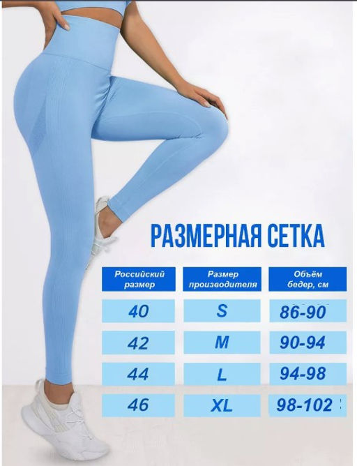 Лосины спортивные