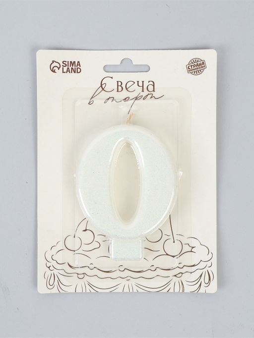 Свеча-цифра "Соло", цифра "0", белый блеск, 8,2 см