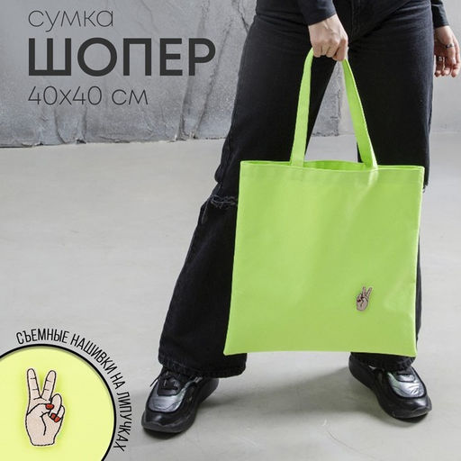 Сумка-шопер без молнии, без подкладки, с липучками, цвет лимон