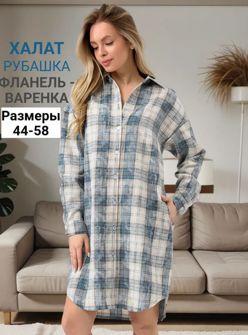 Халат фланель "Рубашка"(клетка)