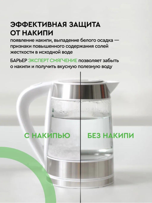 -15% Сменный комплект фильтров ЭКСПЕРТ Жесткость, Барьер фото 4