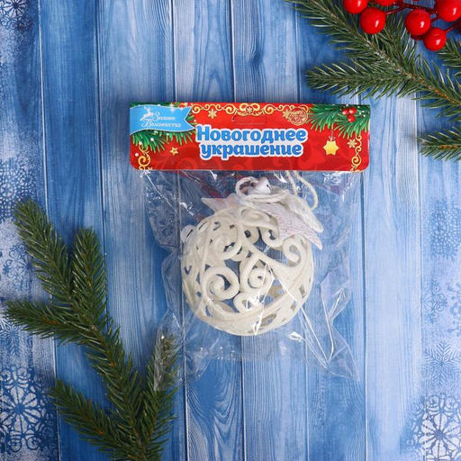 Цена за 2 шт. Ёлочная игрушка Звёздные кружева, шар новогодний, d=8 см, белый - Зимнее волшебство фото 2