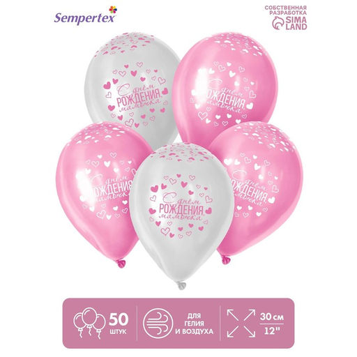 Воздушный шар латексный 12" «Мамочка, с днём рождения», пастель, розовый, белый, 50 шт.