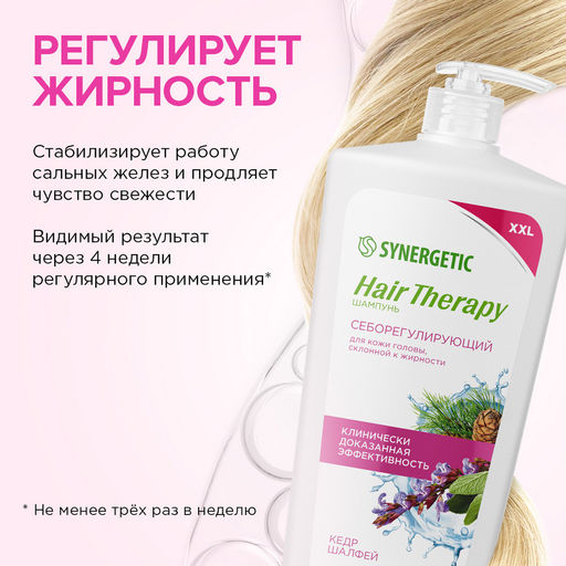 Шампунь «Себорегулирующий» HAIR THERAPY, 900мл - Synergetic фото 6