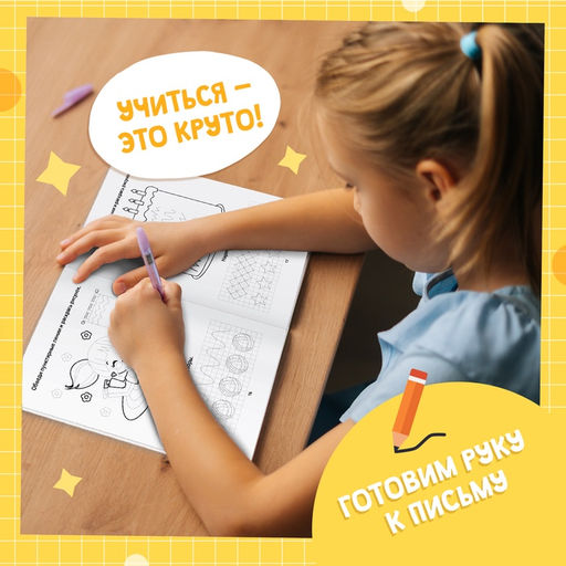 Цена за 2 шт. Раскраска пропись Для девочек, 20 стр.