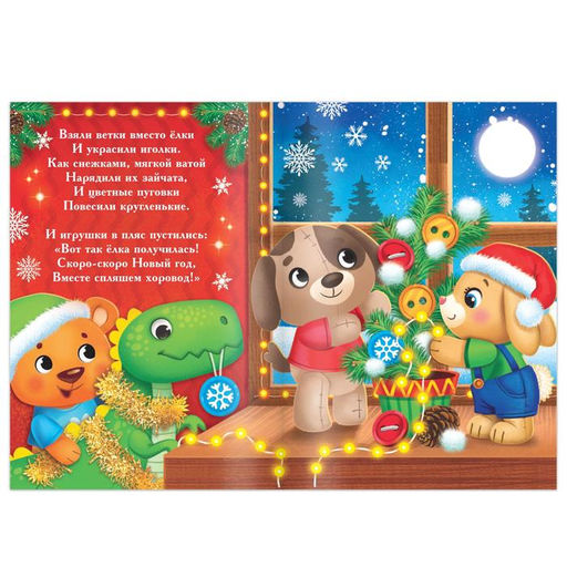 Стихи для малышей Плюшевая сказка, 12 стр. - Буква-ленд фото 3