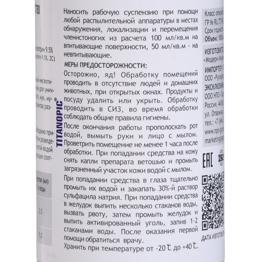 Концентрат от тараканов, клопов и других насекомых Титанопик, флакон, 100 мл.