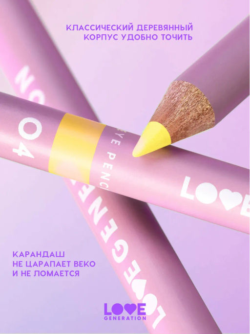 Love Generation Карандаш для глаз / Eye Pencil тон 04  фото 6