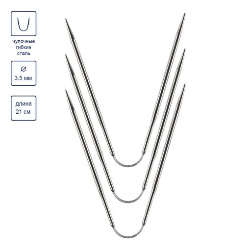 Спицы GAMMA чулочные гибкие KNF-3 сталь d 3.5 мм 21 см 3 шт под никель  фото 4