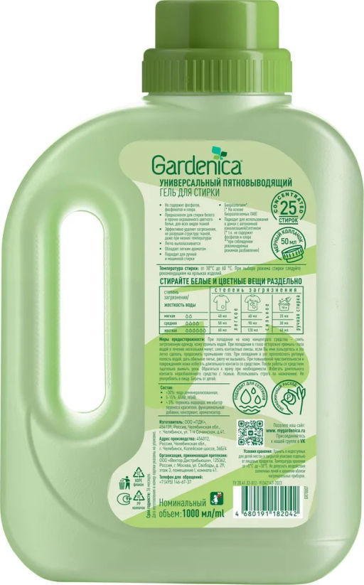 GARDENICA Универсальный пятновыводящий гель для стирки, 1 л  фото 9