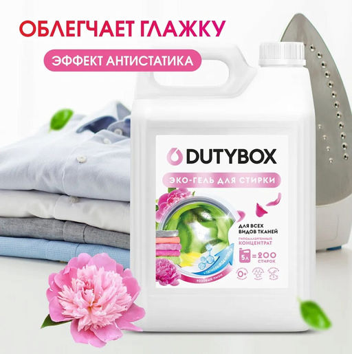 DUTYBOX гель д/стирки 5л Розовый пион концентрат (200 стирок)
