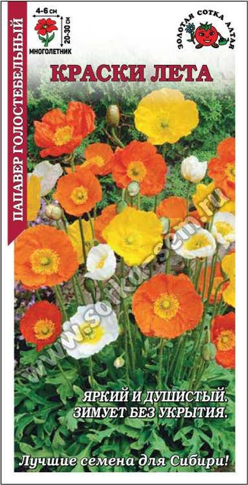 Папавер Краски лета 0,1г (Золотая сотка Алтая)