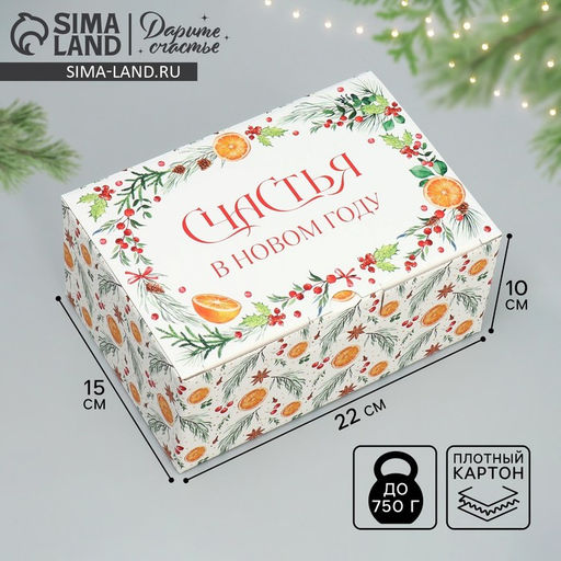 Цена за 2 шт. Коробка подарочная новогодняя складная Счастья , 22 х 15 х 10 см