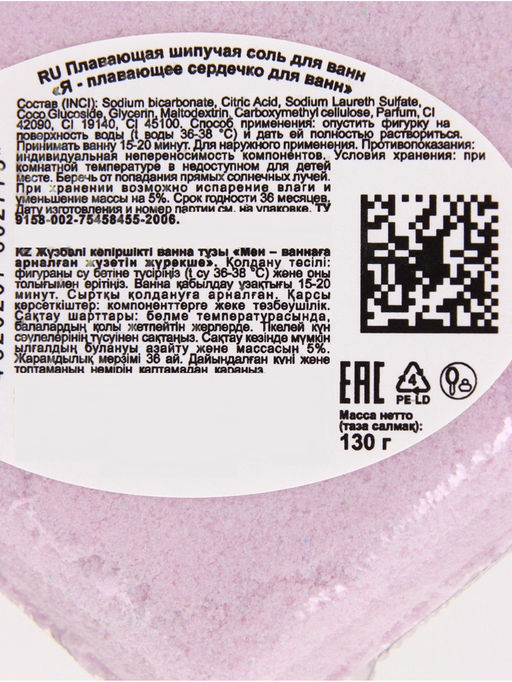 Бомбочка для ванн я-плавающее сердечко, сладкий аромат, 130 г