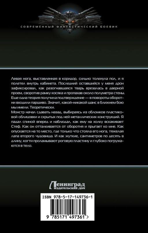 Граничник. Апокалипсис на Церере