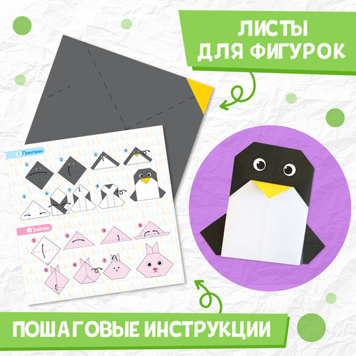 Книга - оригами «Весёлые зверята», 28 стр., 10 фигурок