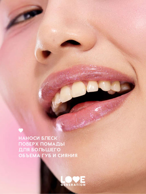 Love Generation Блеск для губ / Lipgloss Smile, *itch! тон 08  фото 6