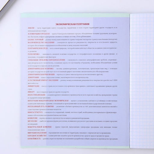 Предметная тетрадь, 48 листов, ВЕЛИКИЕ ЛИЧНОСТИ, со справ. мат. География, обложка мелованный картон 230 гр., внутренний блок в клетку 80 гр., белизна 96% - Artfox study фото 6