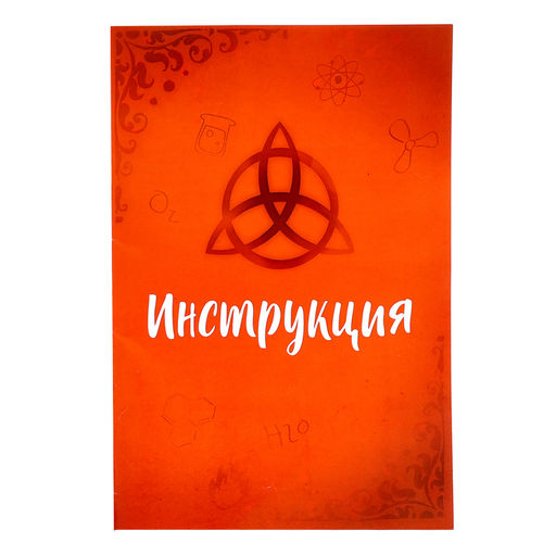 Набор для опытов «Зельеварение», 10 опытов