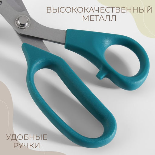 Ножницы портновские, профессиональные, скошенное лезвие, 9,8", 25 см, цвет тёмно-бирюзовый