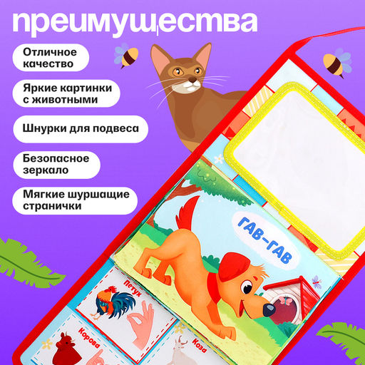 Развивающая книга с зеркалом Зарядка со зверятками - Iq-zabiaka фото 2