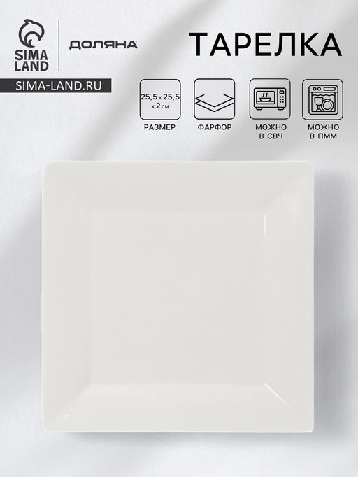 Тарелка квадратная Доляна White Labe, 25.5×2 см, фарфор, белая