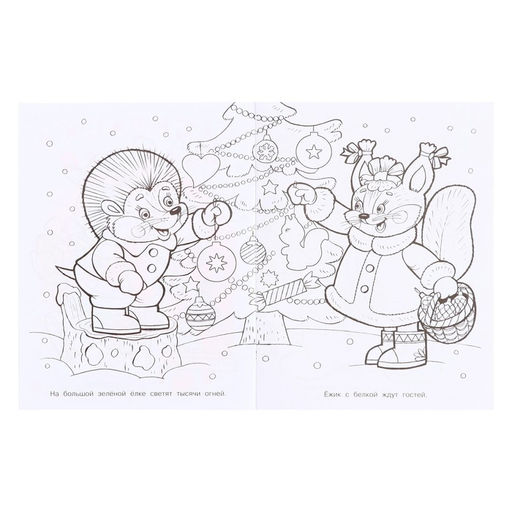 Цена за 6 шт. Раскраска новогодняя детская «Дед Мороз и Снеговик», 16 стр.