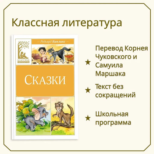 Сказки. Киплинг. Киплинг Р. - Махаон фото 8