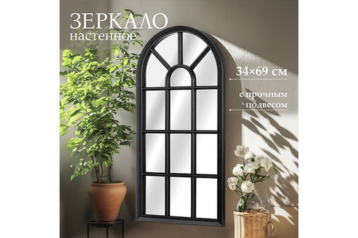 Зеркало настенное 34,5*69,5*2,5 см с подвесом, пластик
