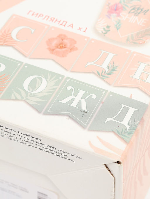 УЦЕНКА Набор бумажной посуды «Happy birthday, цветы»: 6 тарелок, 6 стаканов, 1 гирлянда