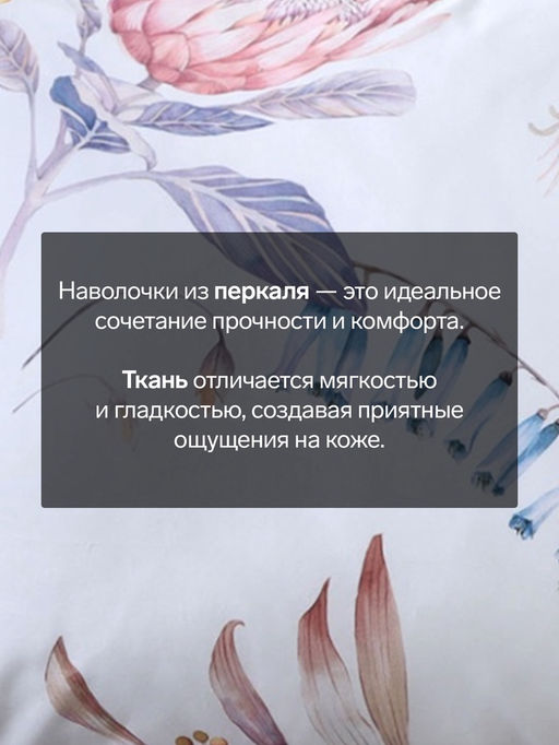 Комплект наволочек Этель Blossom 50*70+3 см , 100% хлопок, перкаль (300 нитей)  фото 7