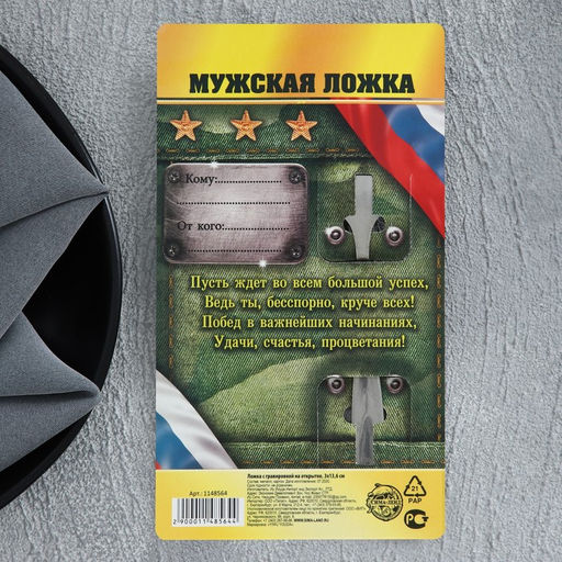 Цена за 3 шт. Ложка чайная с гравировкой Крутой мужик, на подарочной открытке, 3?14 см