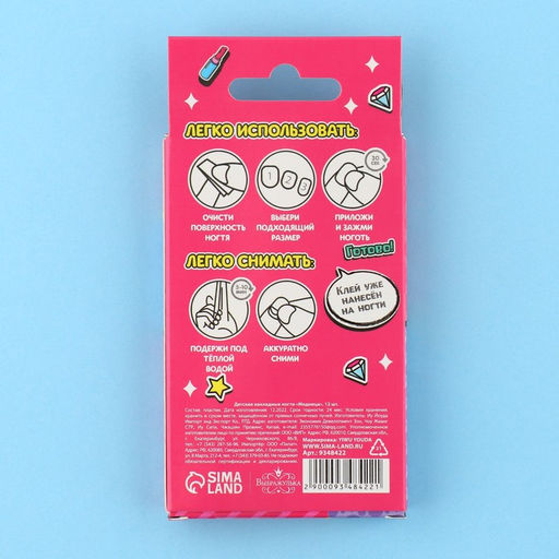 Детские накладные ногти Модница, 12 шт. - Выбражулька фото 7