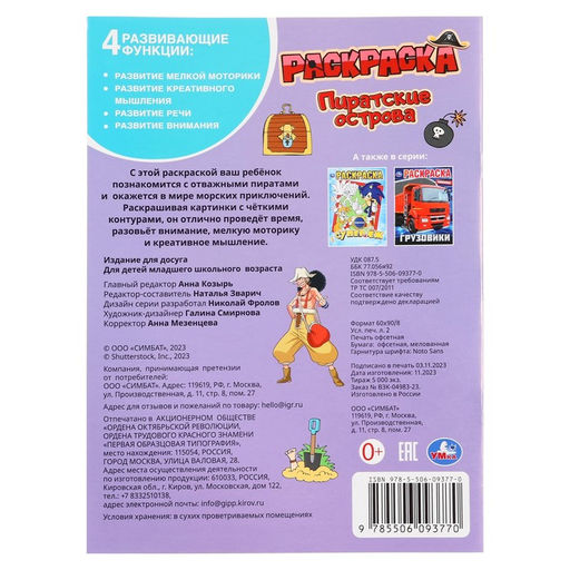 Раскраска «Пиратские острова»